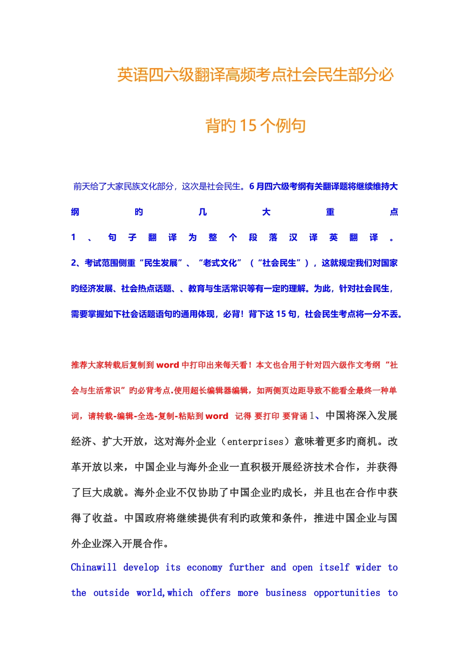 2025年英语四六级翻译高频考点社会民生部分必背的个例句_第1页