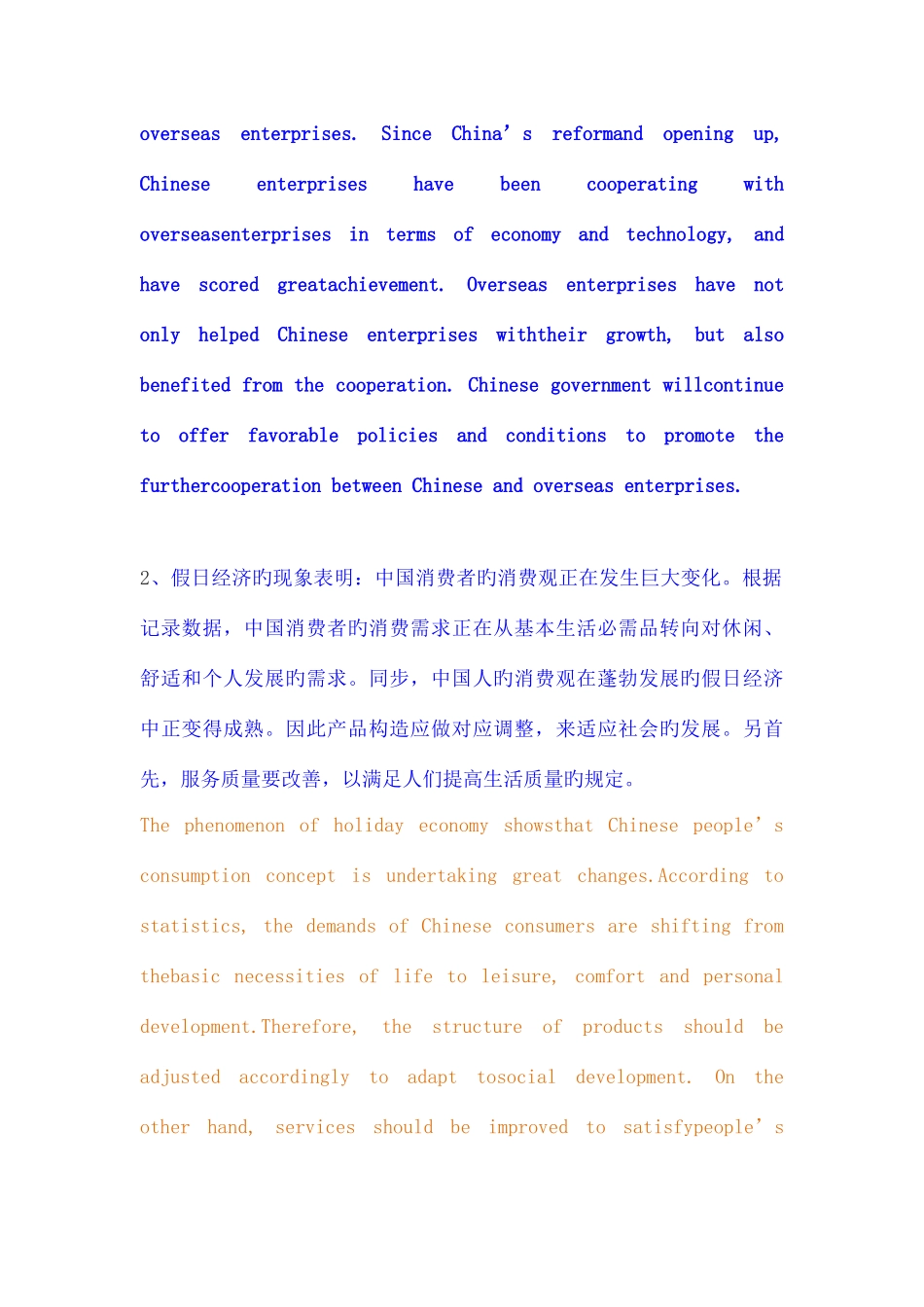 2025年英语四六级翻译高频考点社会民生部分必背的个例句_第2页