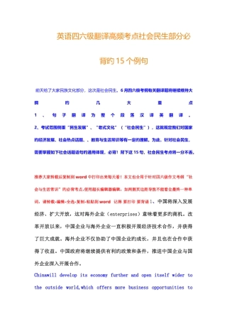 2025年英语四六级翻译高频考点社会民生部分必背的个例句
