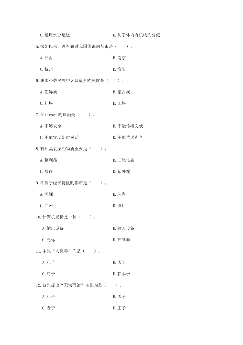 2025年广东农村信用社考试试卷_第2页