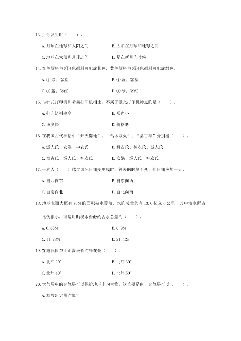 2025年广东农村信用社考试试卷_第3页