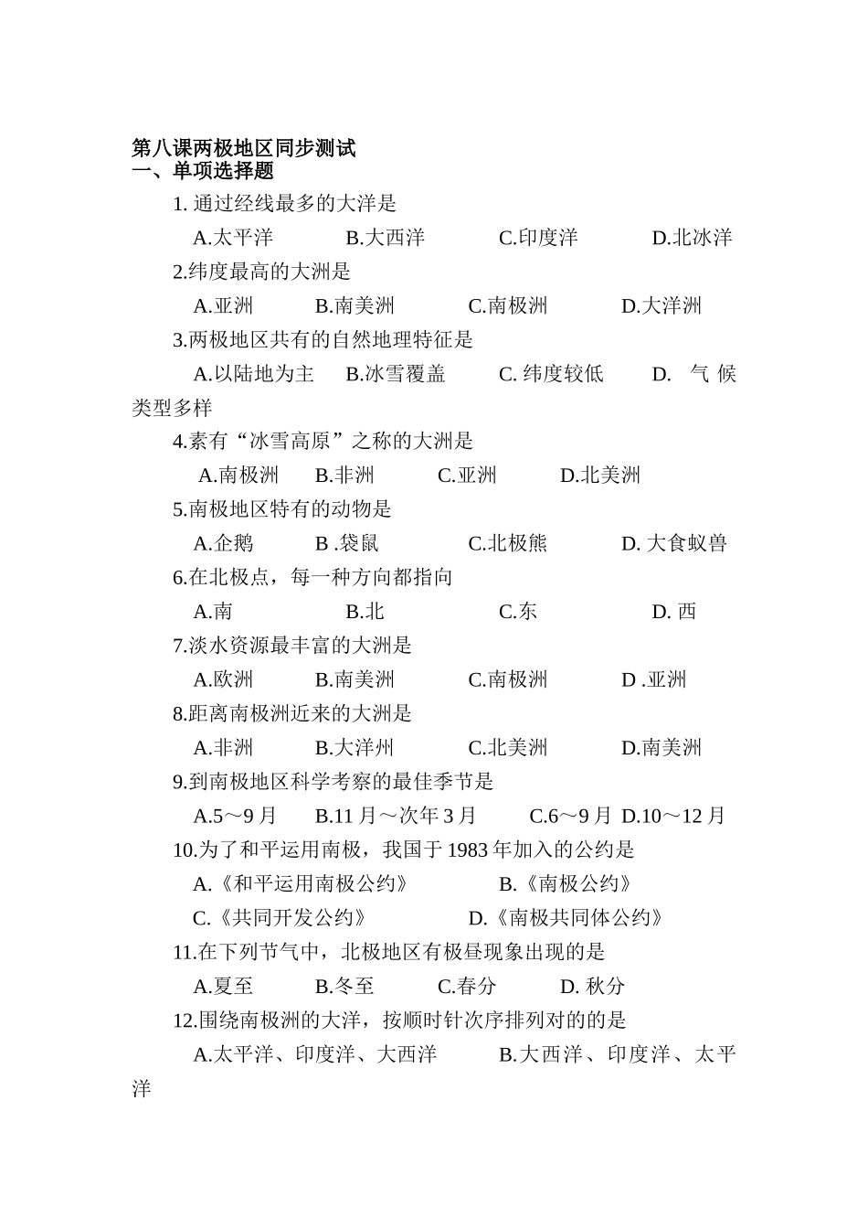 2025年七年级地理下册知识点随堂练习_第1页