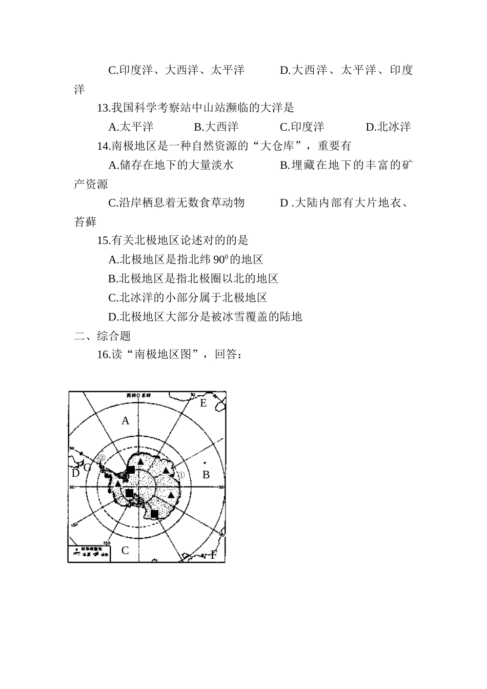 2025年七年级地理下册知识点随堂练习_第2页