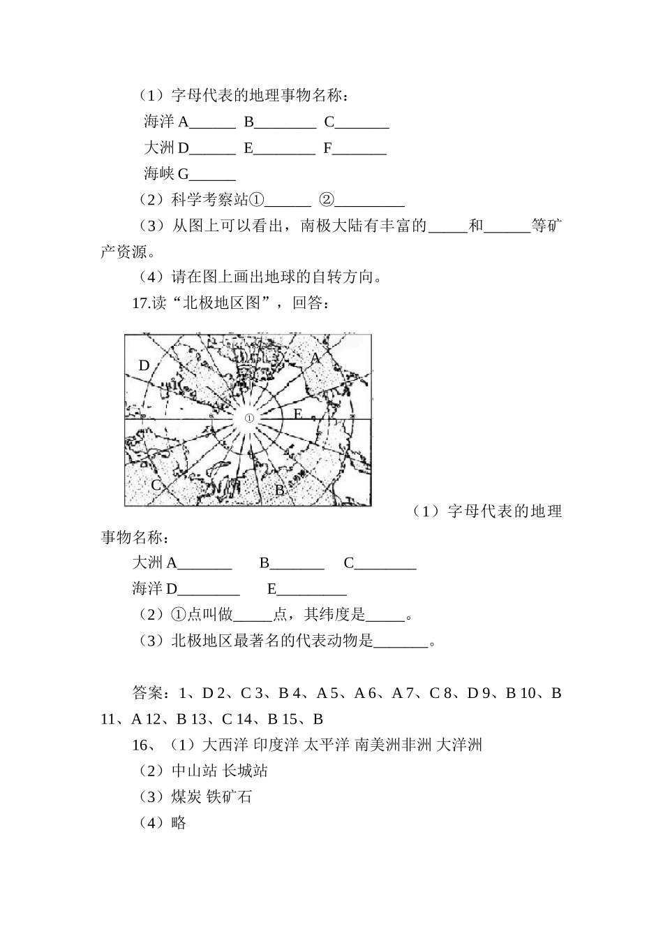 2025年七年级地理下册知识点随堂练习_第3页