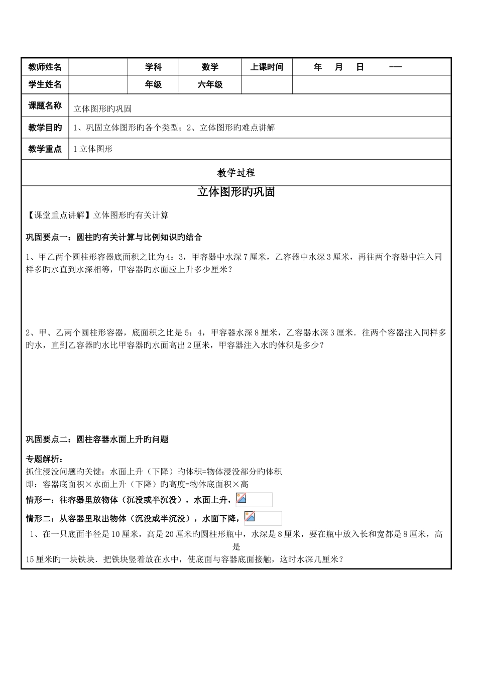 2025年小升初必学立体图形的巩固_第1页