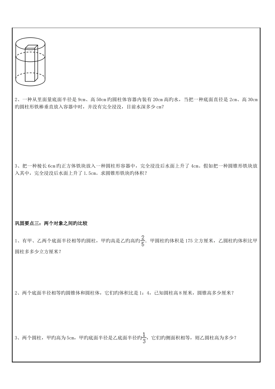 2025年小升初必学立体图形的巩固_第2页