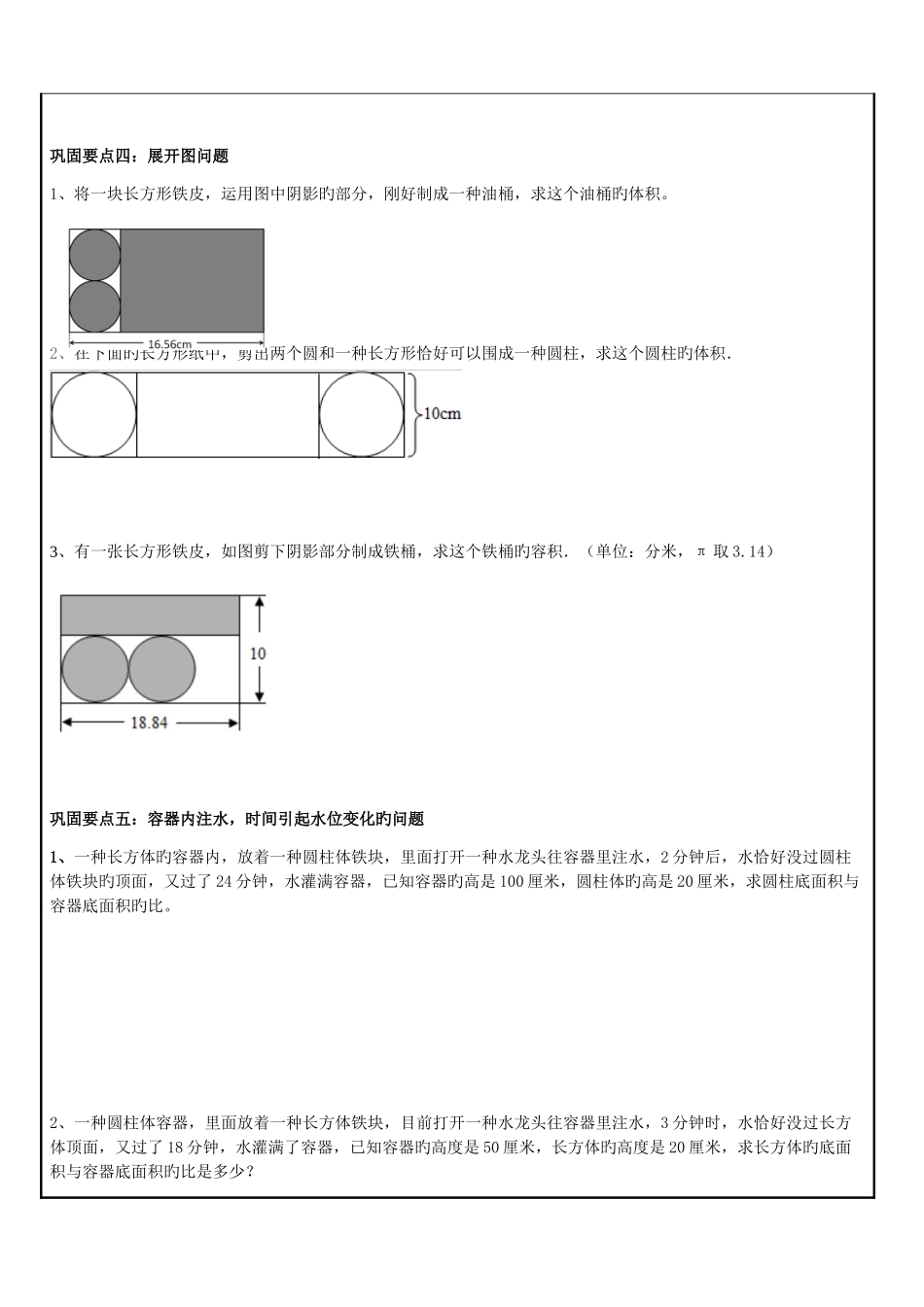 2025年小升初必学立体图形的巩固_第3页
