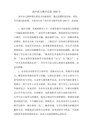 高中语文教学反思1000字
