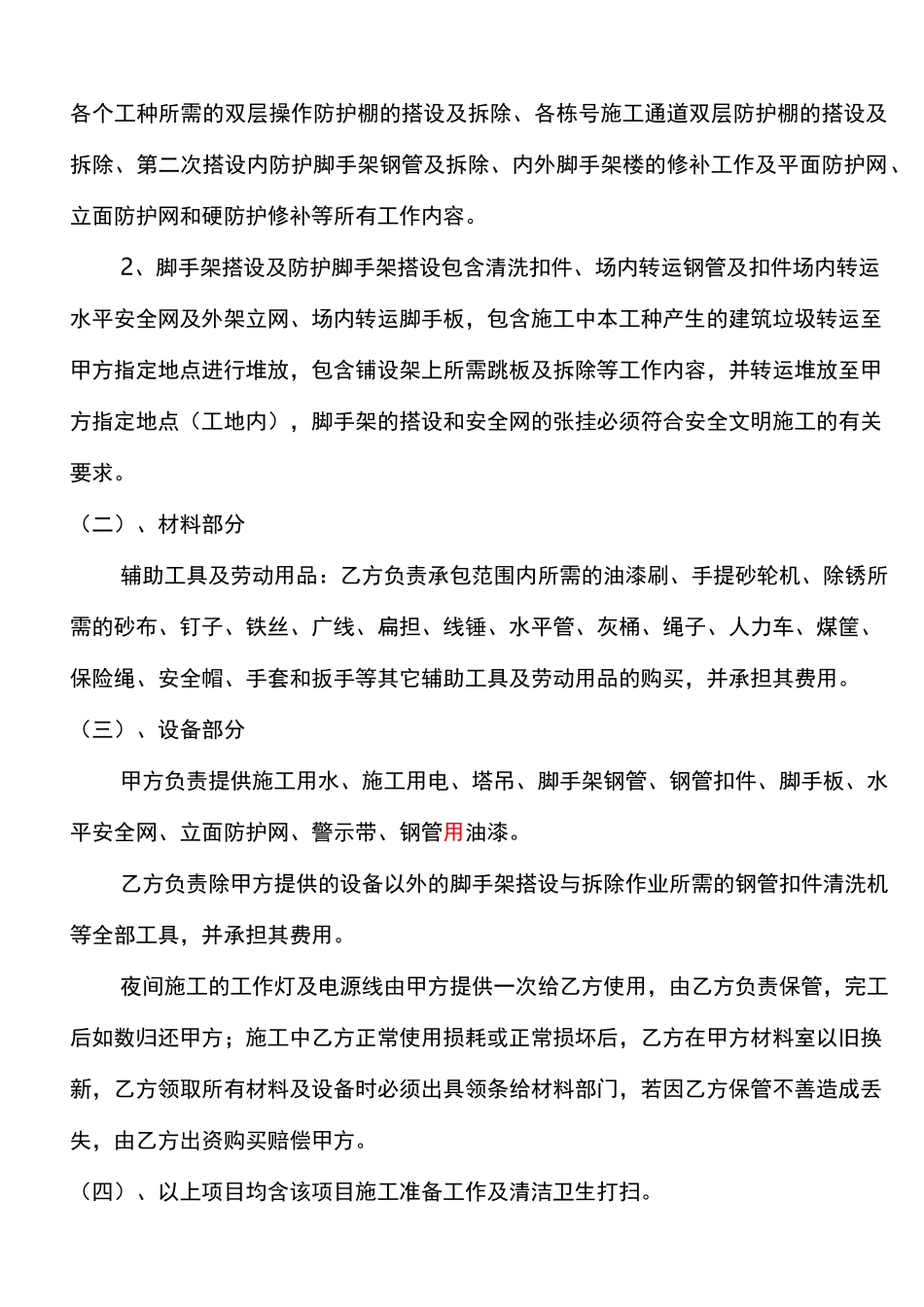 外脚手架搭设劳务分包合同_第2页