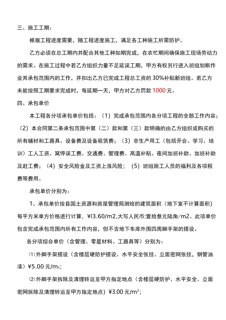 外脚手架搭设劳务分包合同_第3页