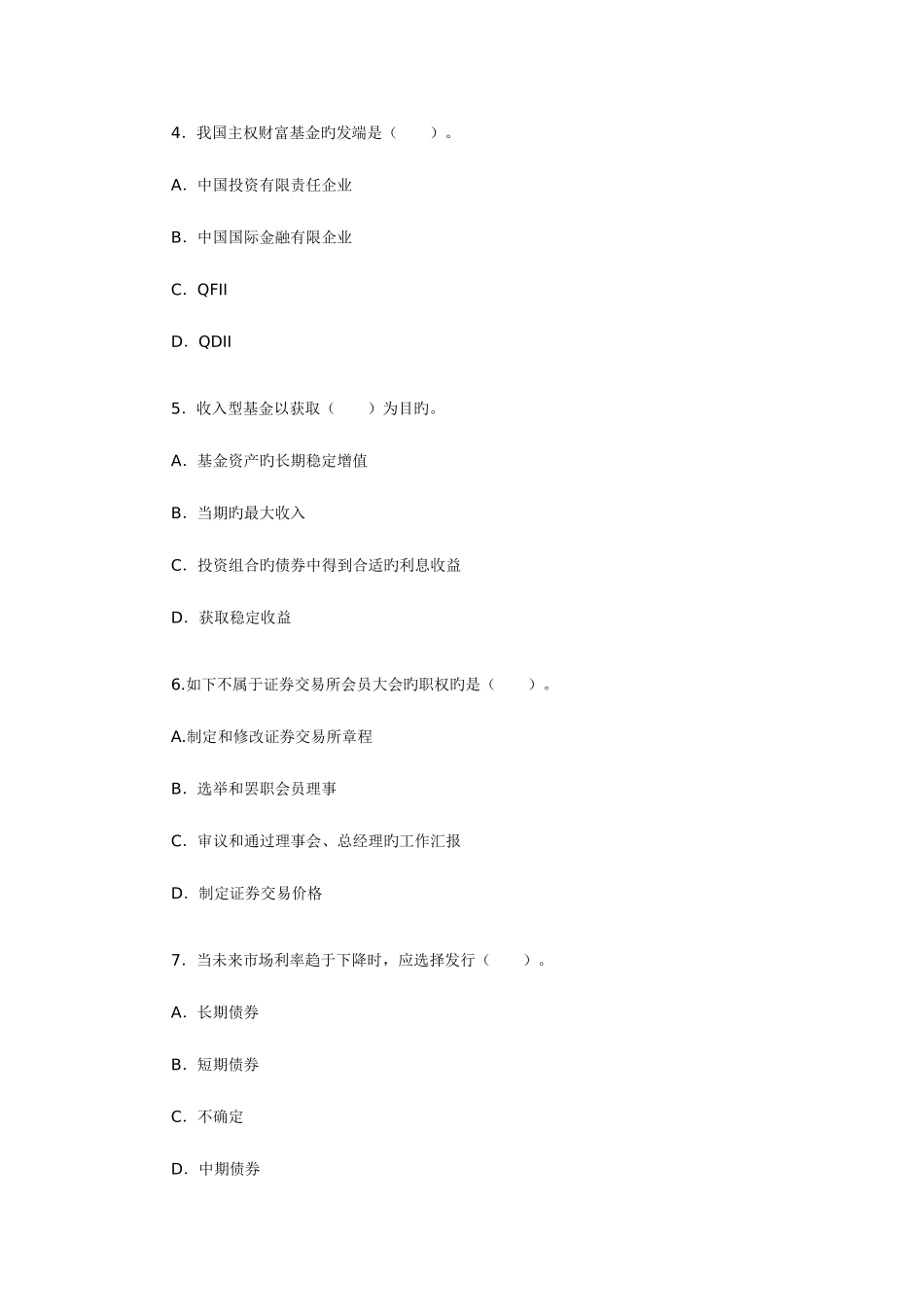 2025年证券从业资格证考试市场基础知识模拟试题_第2页
