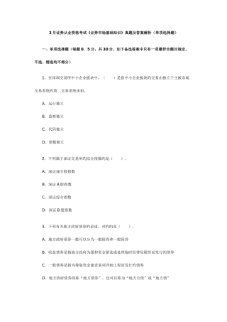 2025年证券从业资格证考试市场基础知识模拟试题