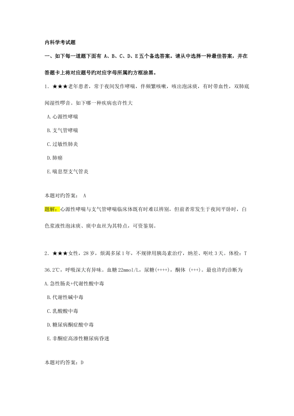 2025年的执业医师资格考试试题题解_第1页