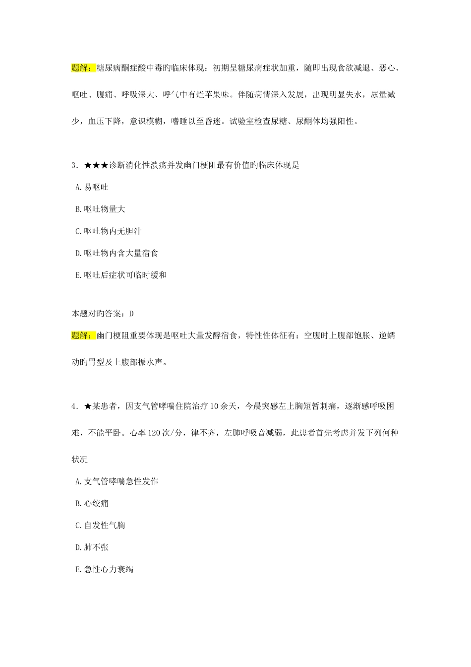 2025年的执业医师资格考试试题题解_第2页