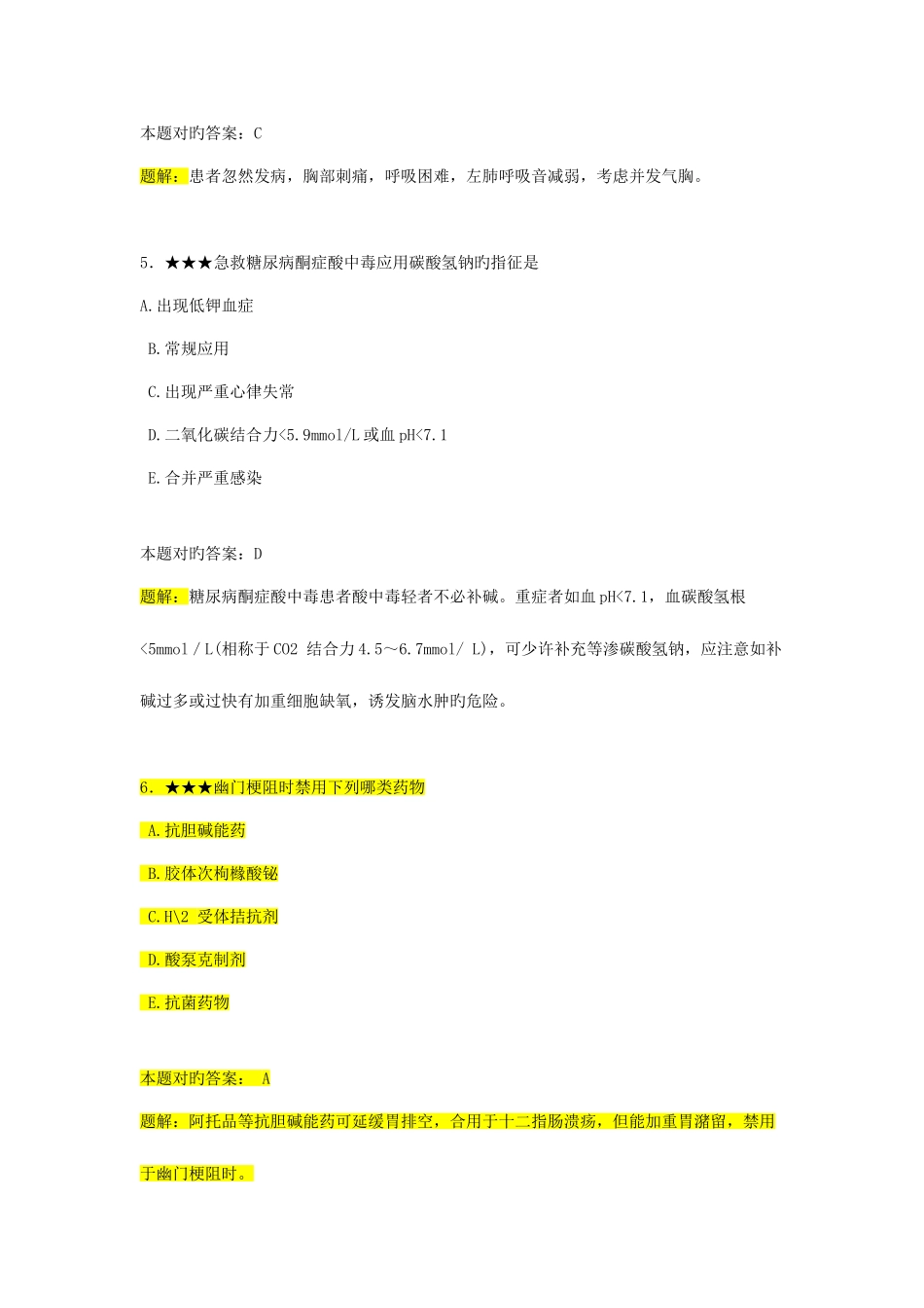 2025年的执业医师资格考试试题题解_第3页