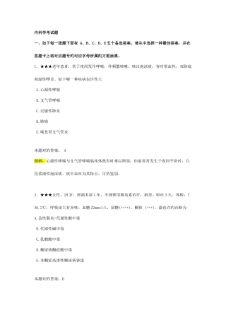 2025年的执业医师资格考试试题题解