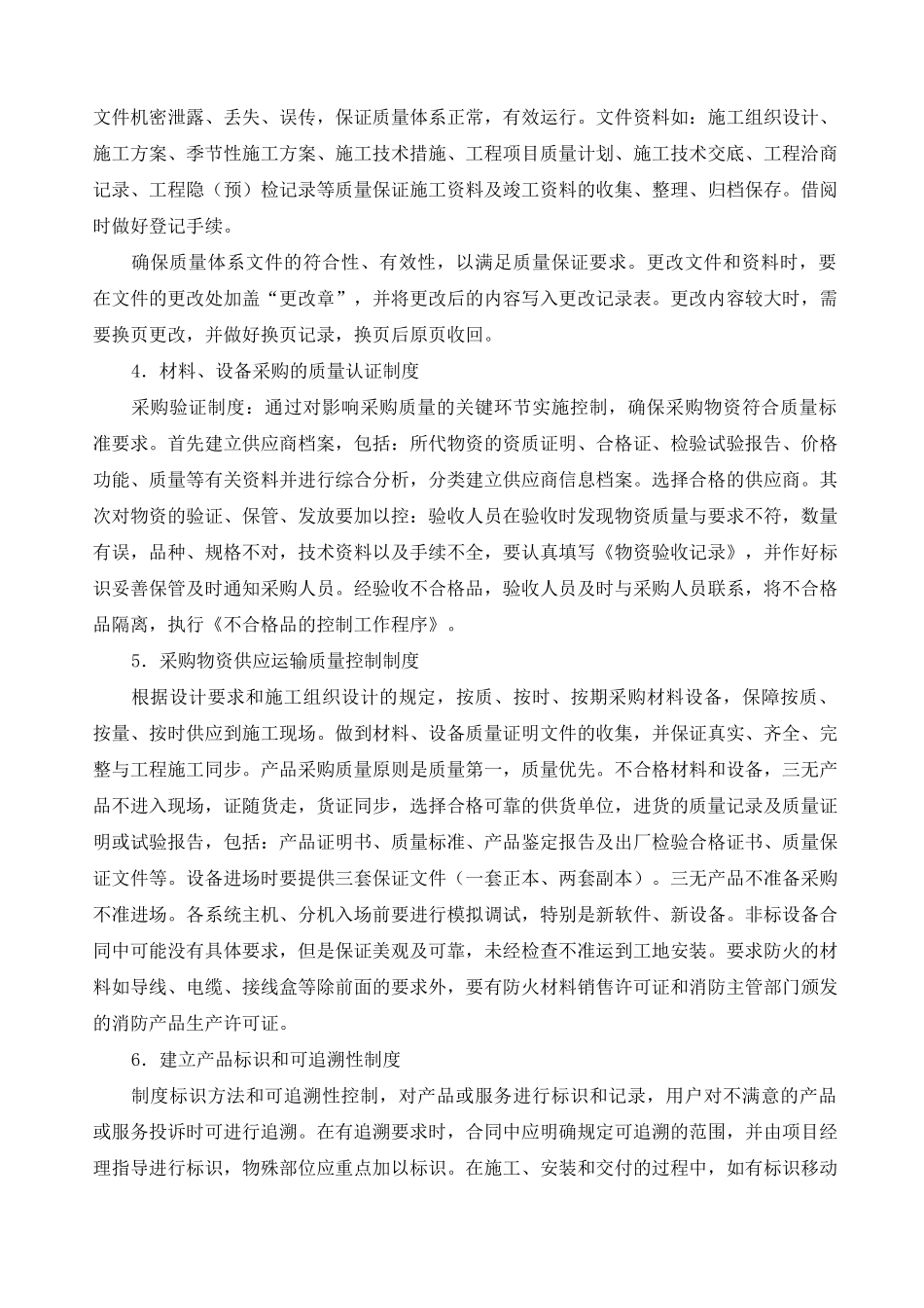 质量管理控制方案_第2页