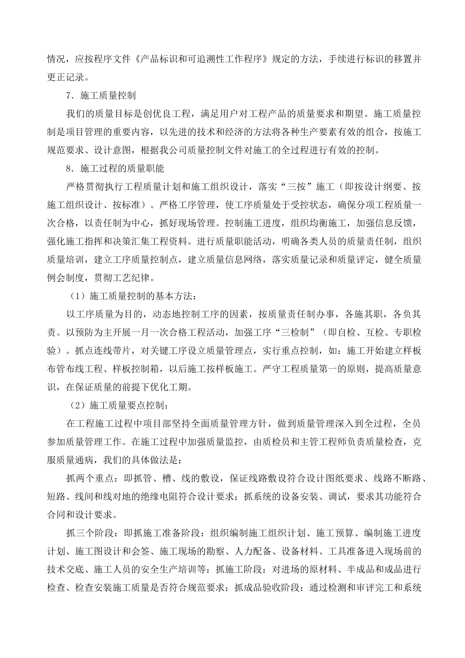 质量管理控制方案_第3页