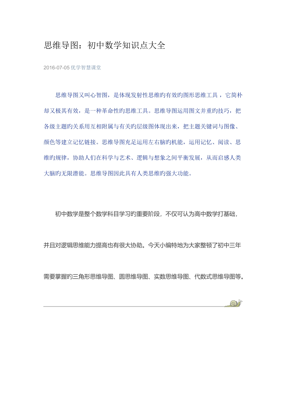 2025年思维导图初中数学知识点大全_第1页