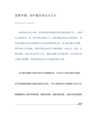 2025年思维导图初中数学知识点大全