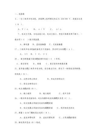 2025年维修电工技能竞赛题库
