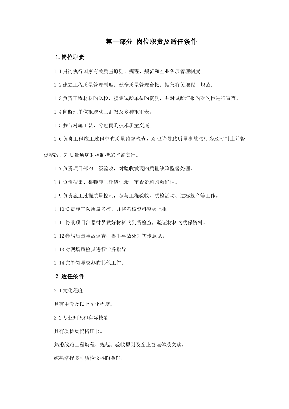 2025年送电线路工程项目部质量员工作手册_第2页