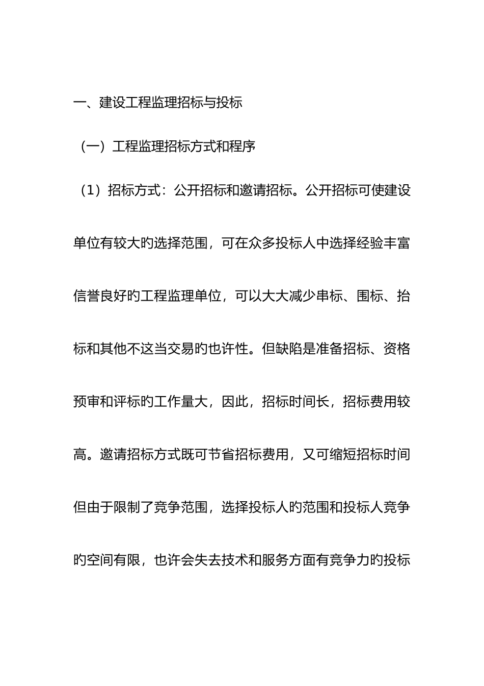 2025年建设工程监理案例分析基本知识点_第1页