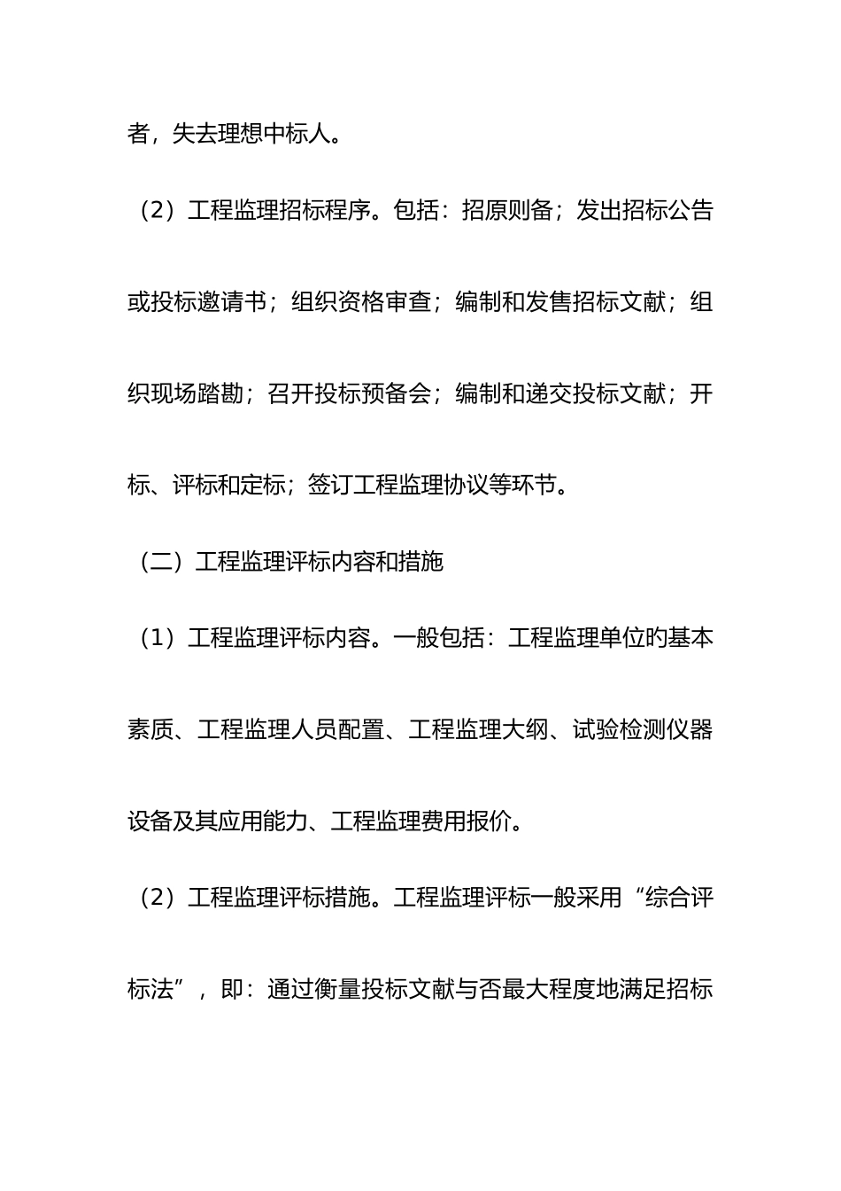 2025年建设工程监理案例分析基本知识点_第2页