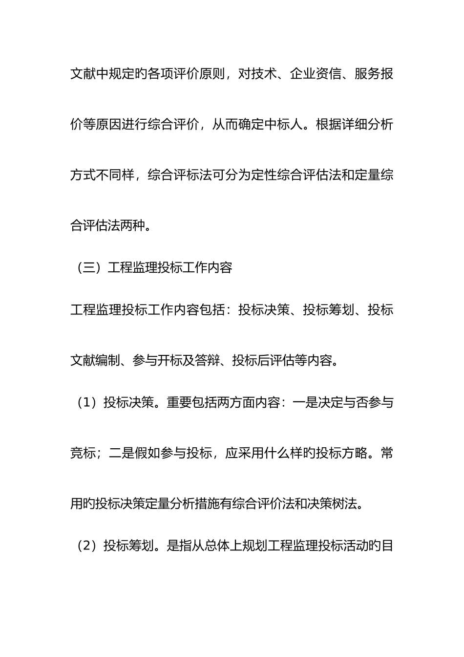 2025年建设工程监理案例分析基本知识点_第3页