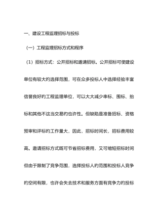 2025年建设工程监理案例分析基本知识点