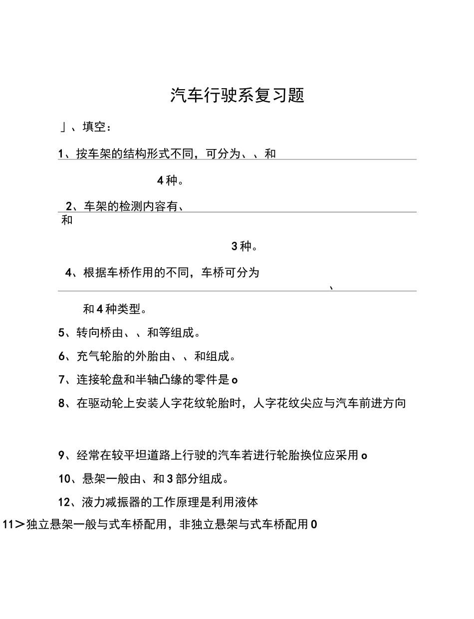 汽车行驶系复习试题_第1页