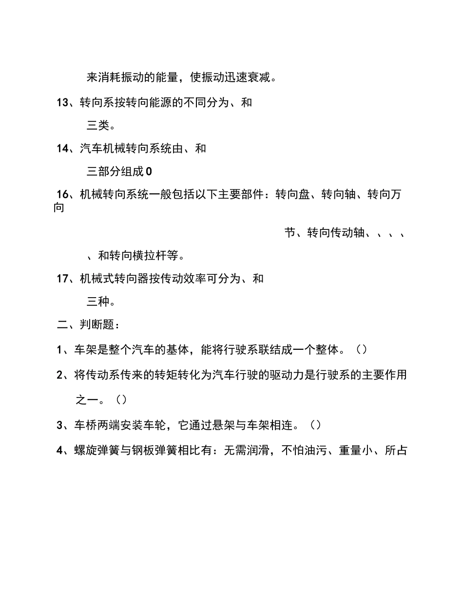 汽车行驶系复习试题_第2页