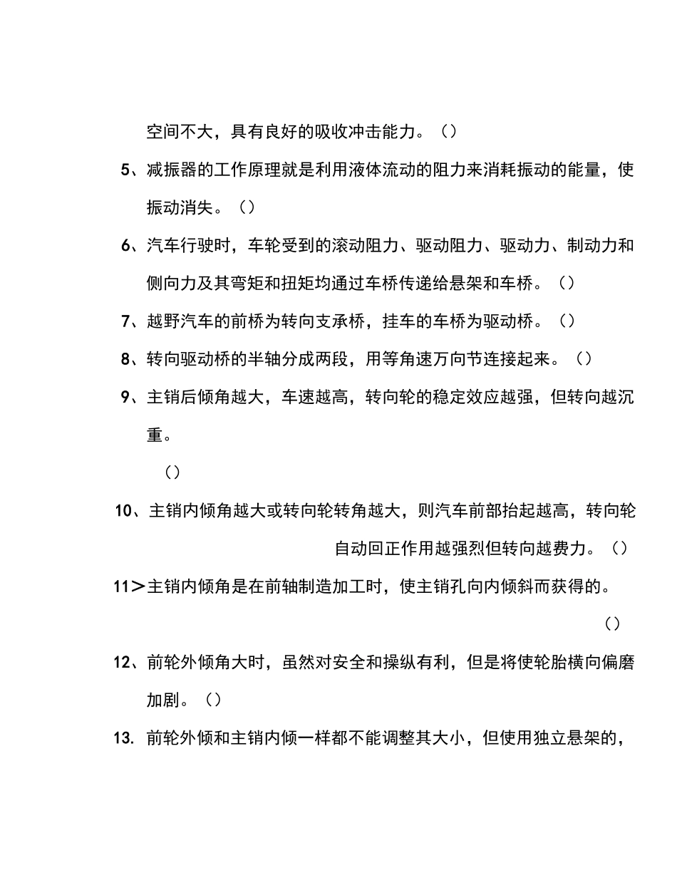 汽车行驶系复习试题_第3页