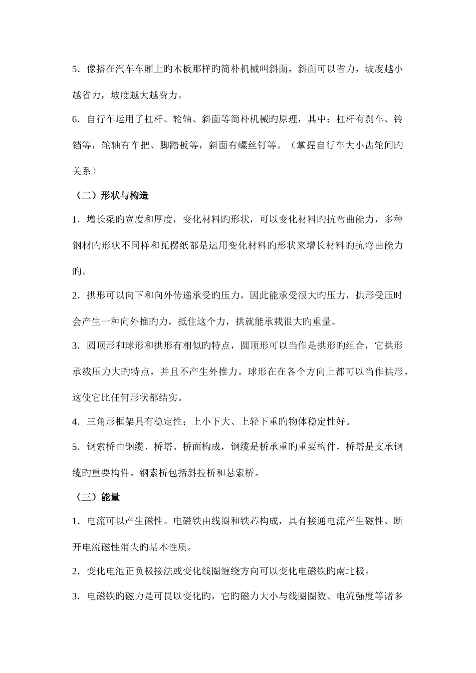 2025年小升初科学复习资料_第2页