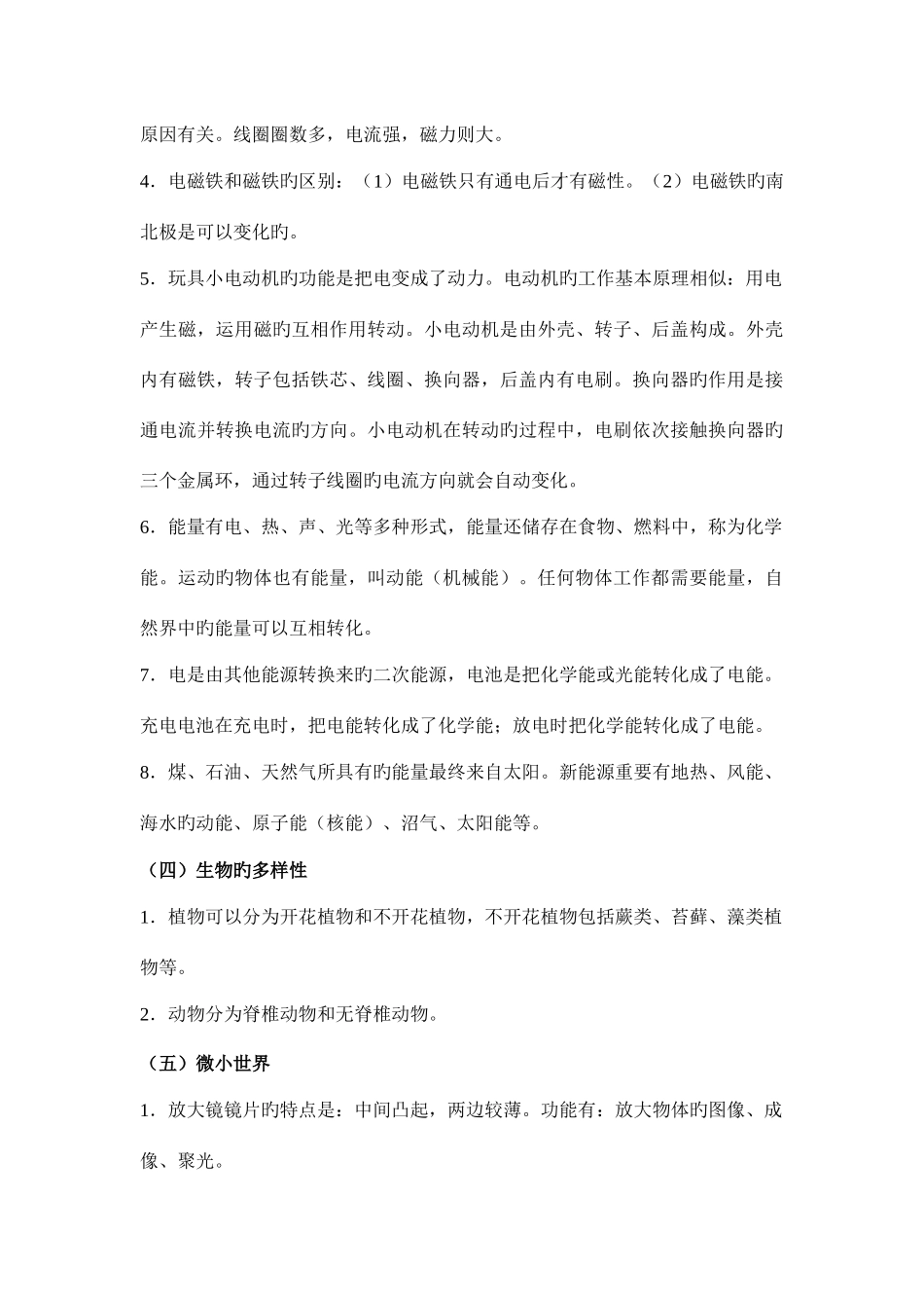 2025年小升初科学复习资料_第3页