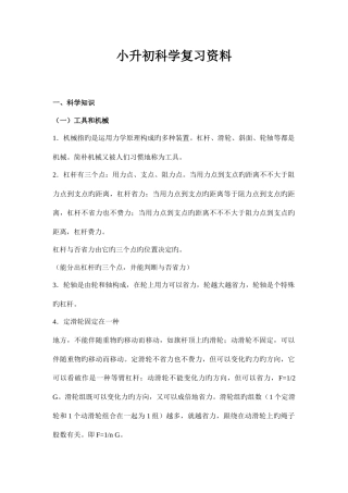 2025年小升初科学复习资料