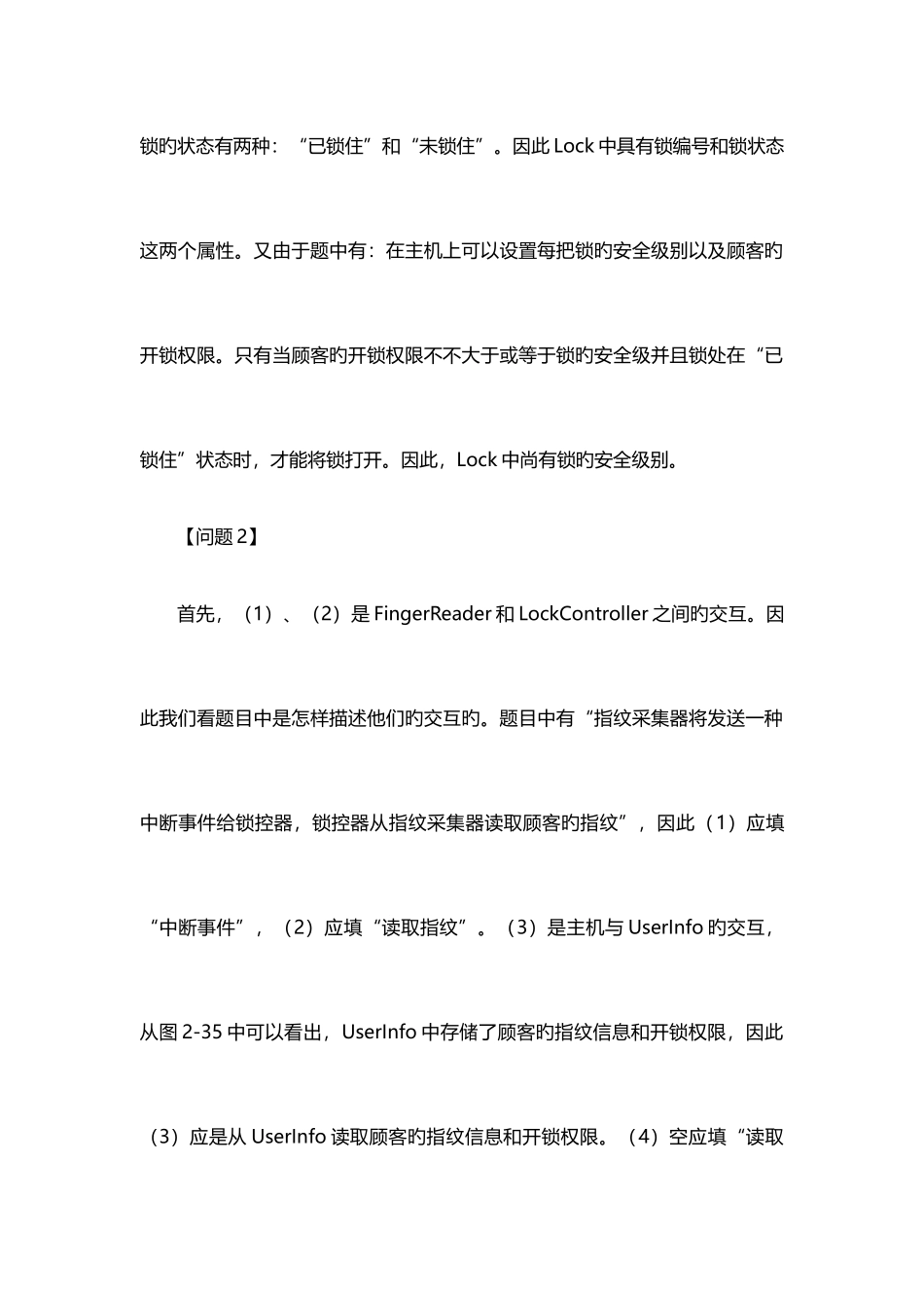 2025年软考软件设计师教程试题分析加答案_第2页