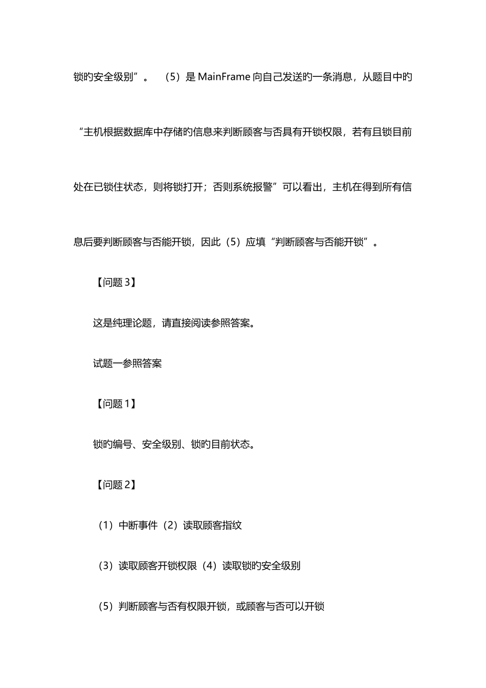 2025年软考软件设计师教程试题分析加答案_第3页