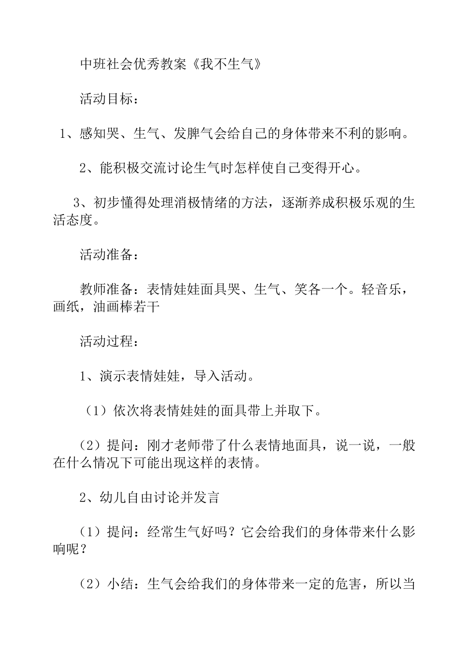 中班社会我不生气教案_第1页