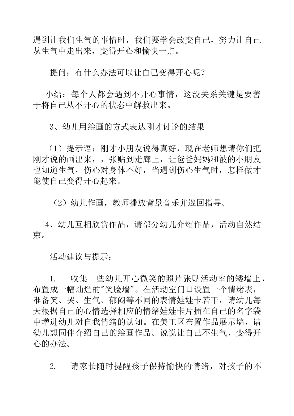 中班社会我不生气教案_第2页