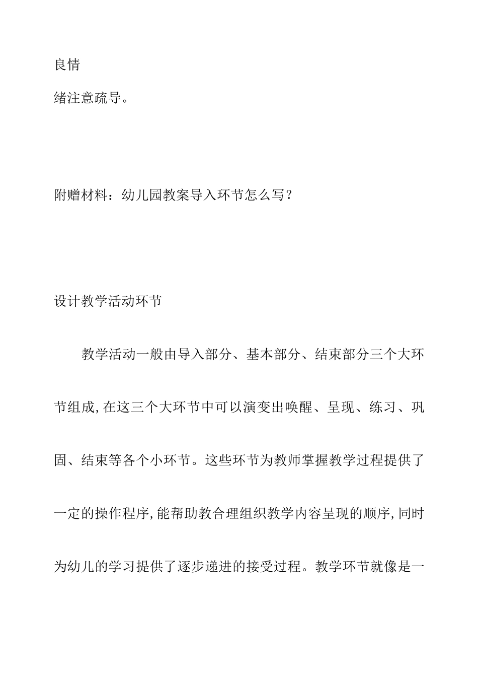 中班社会我不生气教案_第3页
