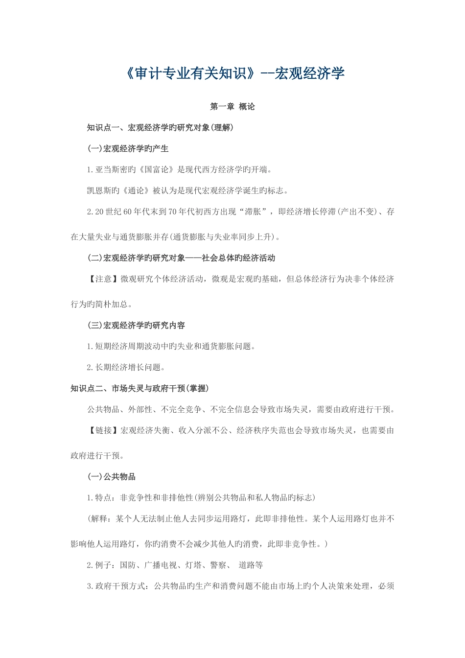 2025年知识点宏观经济学_第1页