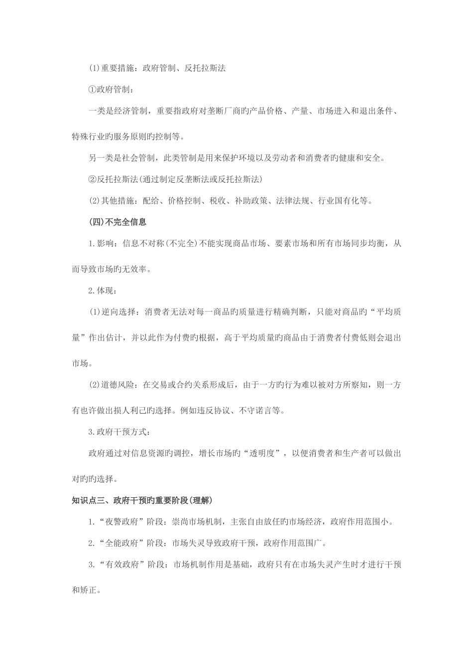 2025年知识点宏观经济学_第3页