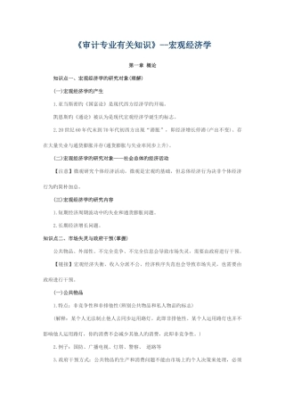 2025年知识点宏观经济学