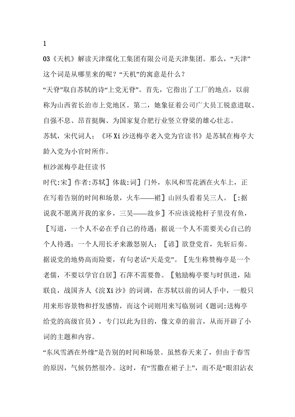 煤化工工艺简介_第2页