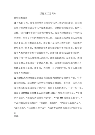 煤化工工艺简介