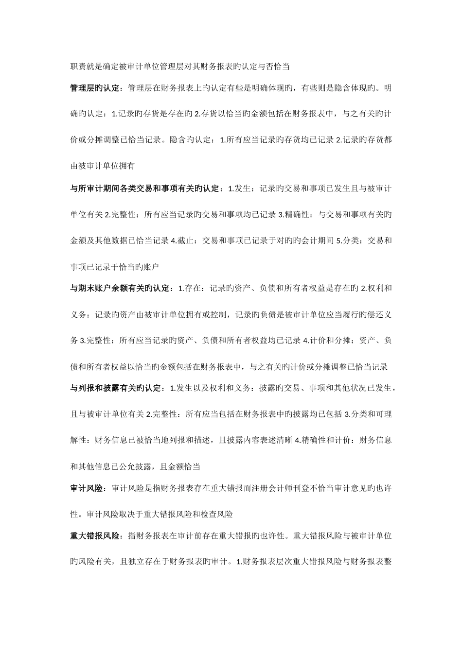 2025年审计学知识点整理_第2页