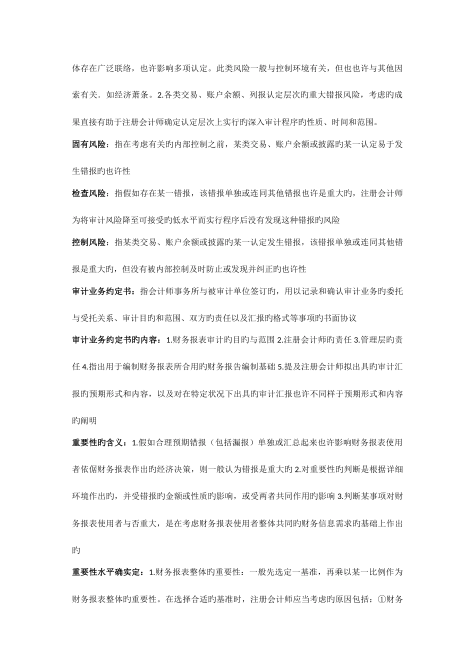 2025年审计学知识点整理_第3页
