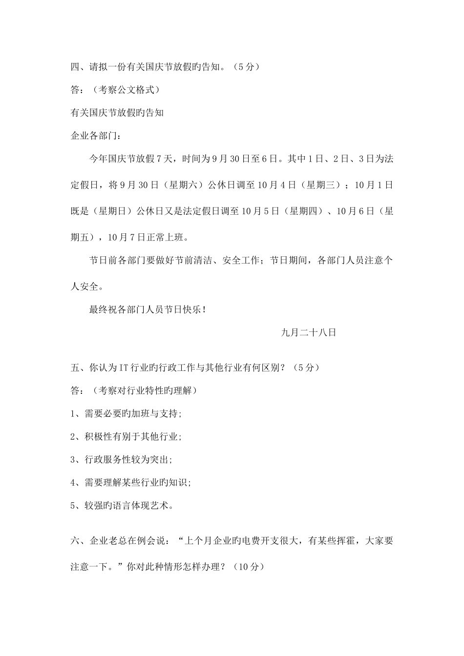 2025年行政管理人员面试题整理_第2页