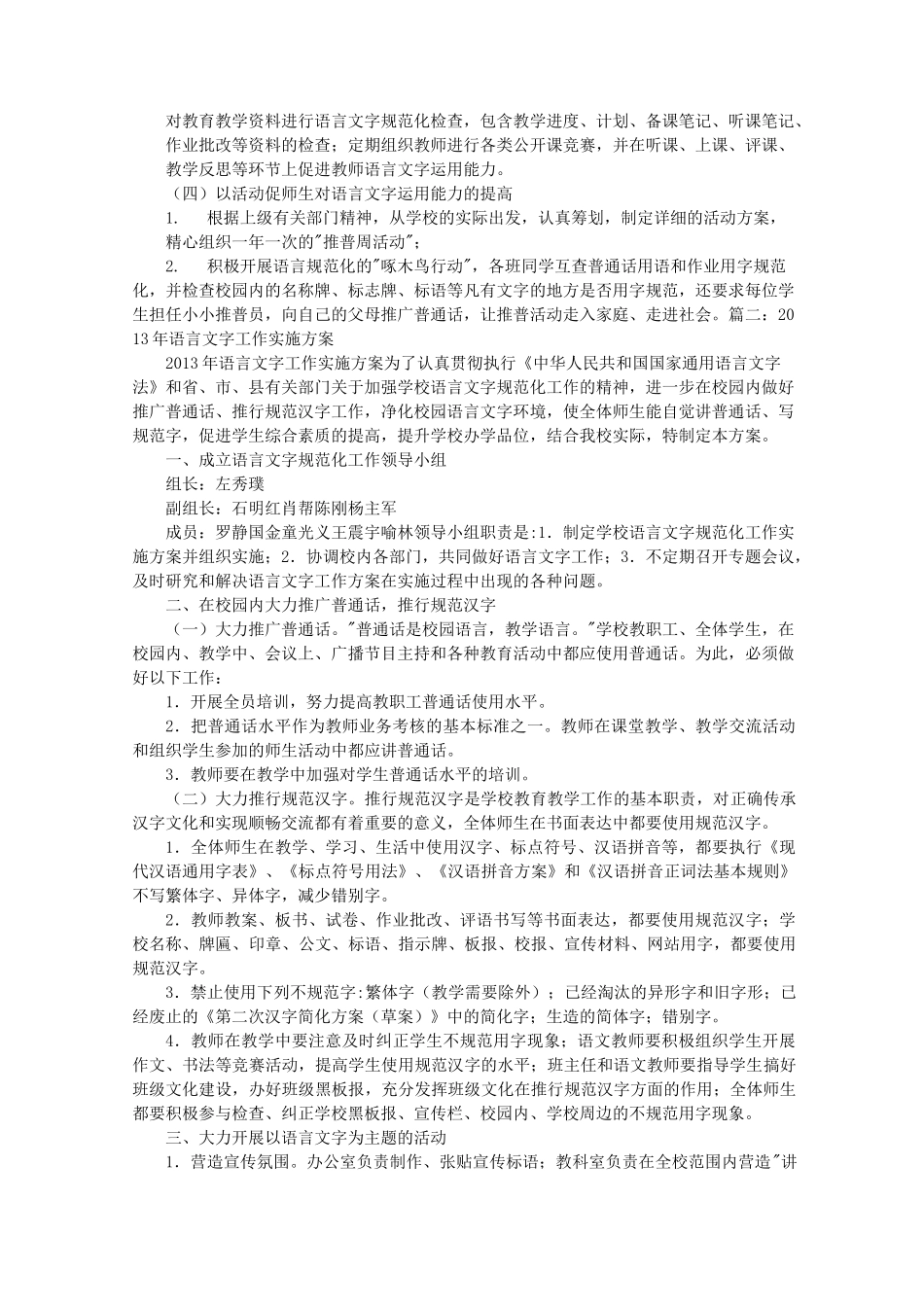 语言文字实施方案_第2页